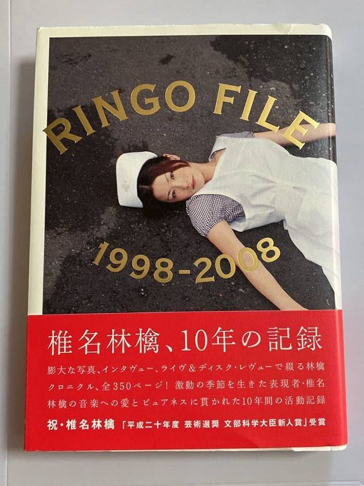 Amazon.co.jp: 椎名林檎 RINGO FILE 1998-2008 10年の記録 2009年3月31